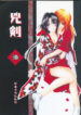 (C69) [Yamaguchirou (Yamaguchi Shinji)] Kyouken Urushi (Rurouni Kenshin)