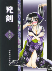 (C68) [Yamaguchirou (Yamaguchi Shinji)] Kyouken Go Bangaihen (Rurouni Kenshin)