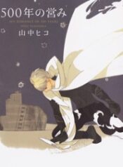 500-Nen no Itonami
