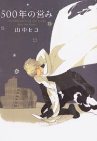 500-Nen no Itonami