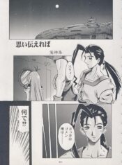 (C54) [Kacchuu Musume (Uguisu Kagura)] Omoi Tsutaereba (Bushi Wa Tabewanedo Wasabi Nuki) (Xenogears)