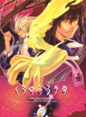 [Bery Manjhr (Mame Serikawa)] Kuro no Miruyume (kanda x alen) (d.gray-man)