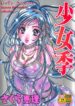 [Sakura Eri] Shoujoki – Girl's Season.