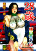 [Yokoyama Michiru] 28-sai ~Twenty-Eight Years Old | Do You Like Glamorrous Sister?~