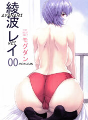 (C69) [Nakayohi Mogudan (Mogudan)] Ayanami Rei 00 (Neon Genesis Evangelion) [English]