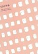 500-Nen no Itonami dj – 500-Nen-go