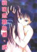 [Kaminobe (Kaminobe Kanon)] Sengoku Renbo Emaki 2 (Inuyasha)