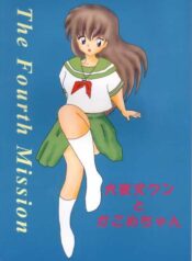 The Fourth Mission