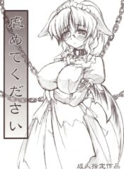 [Doku Pepper (Shiina Kazuki)] Ijimete Kudasai