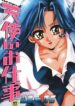 [U-K] Tenshi no Oshigoto – The Angel's Job