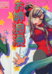 [Kashi Michinoku] Onee Rouman – Onay Romance