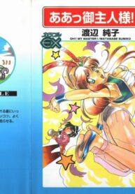 [Watanabe Sumiko] Aa Goshujin-sama!! 1 – Oh!! My Master 1