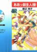 [Watanabe Sumiko] Aa Goshujin-sama!! 1 – Oh!! My Master 1