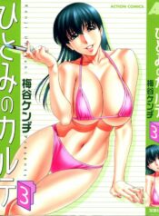 [Umetani Kenji] Hitomi no Karte 3