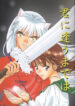 Kimi ni Aumadewa