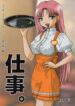 (CR29) [Soul Company] Shigoto. (Air)
