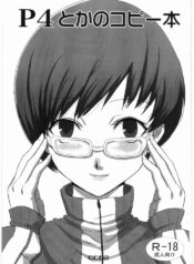 (C74) [Mumumu Jirushi (MUMU)] P4 Toka no Copy-hon (PERSONA 4)