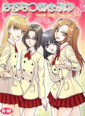 (SUPER16) [Kozouya (Eiki Eiki, Zaou Taishi)] Haru Natsu Aki Fuyu