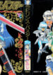 [Fuji Sangou] Labyrinth-buster