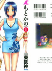 [Azuma Tesshin] Motokano 1
