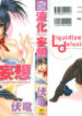 [Fuku-Ryu] Ekika Mousou – Liquidized delusion
