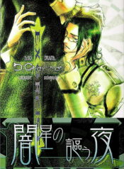 [DUO BRAND] Yamiboshi no Utau Yoru (d.gray-man)