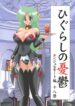 (C70) [Kantou Usagi Gumi (Kamitou Masaki)] Higurashi no Yuuutsu (Higurashi no Naku Koro ni)