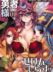 (COMIC1☆2) [Cotojikan (Cotoji)] Yuusha-sama no Sekenshirazu!! (Dragon Quest III)