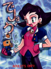 (C57) [First Class (Kazunekos)] Déjà Vu {Hitsuji no Maki} (Rockman DASH [Mega Man Legends])