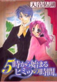 5 Ji kara Hajimaru Himitsu no Jikan