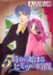 5 Ji kara Hajimaru Himitsu no Jikan