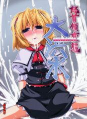 [Raiden Labo (Raiden)] Dodon Hentai Daikouzui -Dodon Bitch- (Touhou Project)