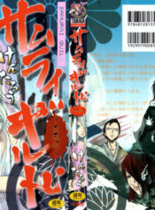 [Kentarou] Samurai Guild ~Kepuuroku~