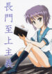 (SC32) ]Kimi No Housoku] Nagato Shijou Shugi (The Melancholy of Haruhi Suzumiya)