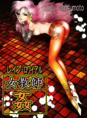 [Dirty Matsumoto] Onna Kyoushi Kan