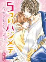 5-tsu no Hajimete – Ubawarete mo Ii, Kimi ni Nara