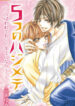 5-tsu no Hajimete – Ubawarete mo Ii, Kimi ni Nara