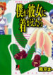 [Nankin Maachan] Boku ga Kanojo ni Kigaetara