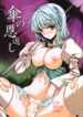 [KOTI (A Toshi)] Kasa no Ongaeshi (Touhou Project)