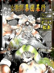 [Dirty Matsumoto] Onnakyoushi Syudan Boukou