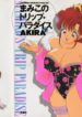 [Akira] Mamiko's Trip Paradise 02