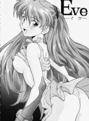 [Nakayohi (Izurumi)] Eve (Irochigai Yuu) (Neon Genesis Evangelion)