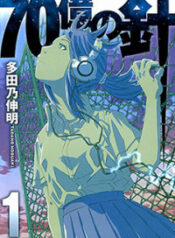 70 Oku no Hari
