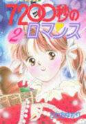 7200 Byou no Romance