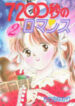 7200 Byou no Romance