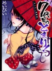 7-Daime no Tomari!