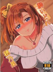 (C93) [Honoka na Omochiya (Omochi)] Yoidore Honoka (Love Live!) [English]