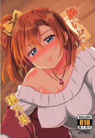 (C93) [Honoka na Omochiya (Omochi)] Yoidore Honoka (Love Live!) [English]