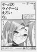 (C70) [Gachinko Shobou (Kobanya Koban)] Yappari Rider wa Eroi na. EPISODE Jeans wa Haita Mama (Fate/stay night)