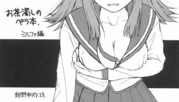 (C71) [Konno Seisakubou (Konno Azure)] Ochanigoshi no Perabon Milfa Hen (ToHeart2) [English] [Shounen no Yorokobi]